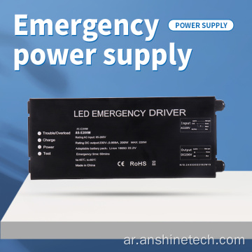 مصدر طاقة LED للطوارئ 200 واط